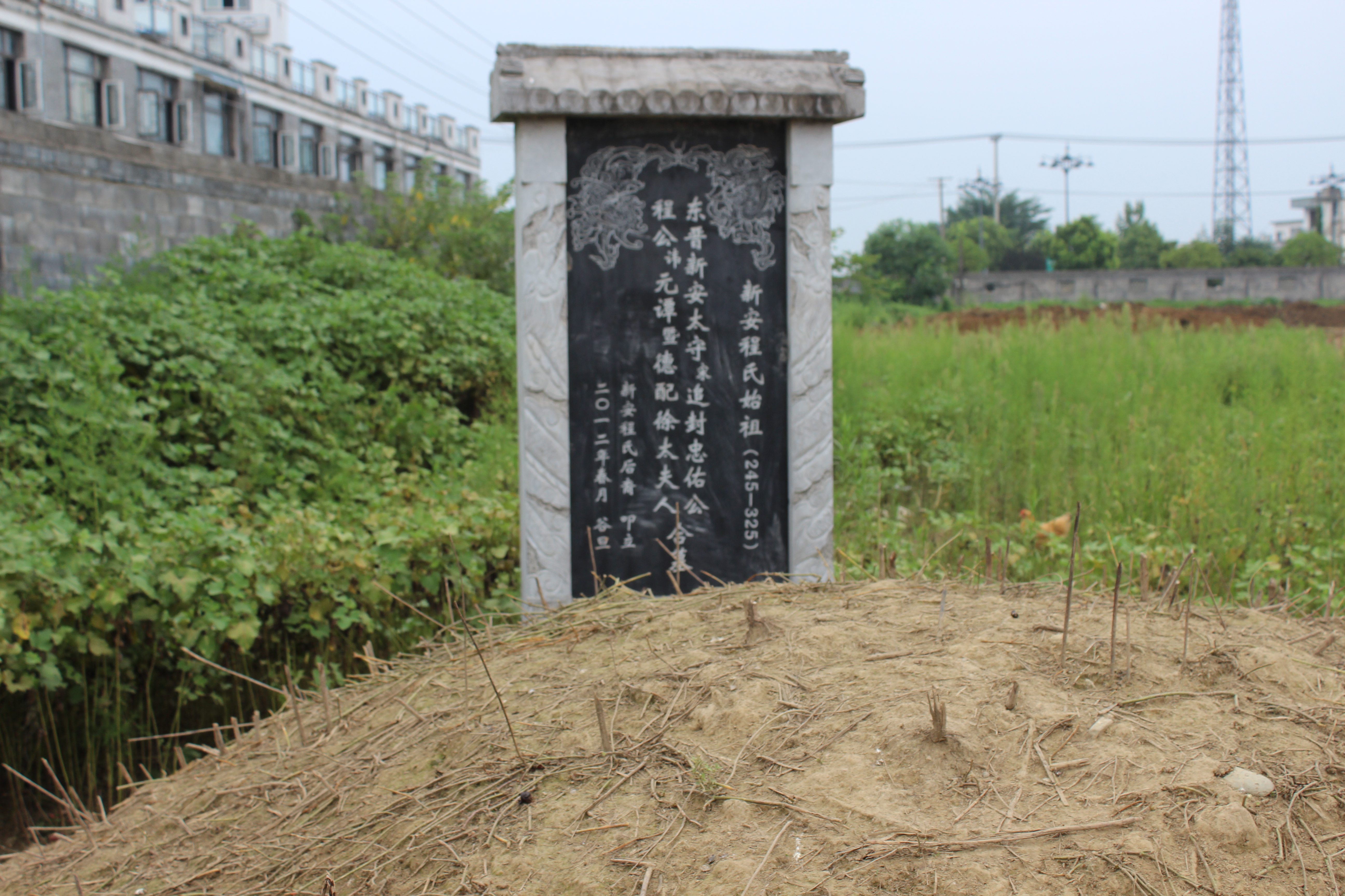2018 (戊戌)寻根徽州清明祭祖暨新安程氏始祖"忠佑"公